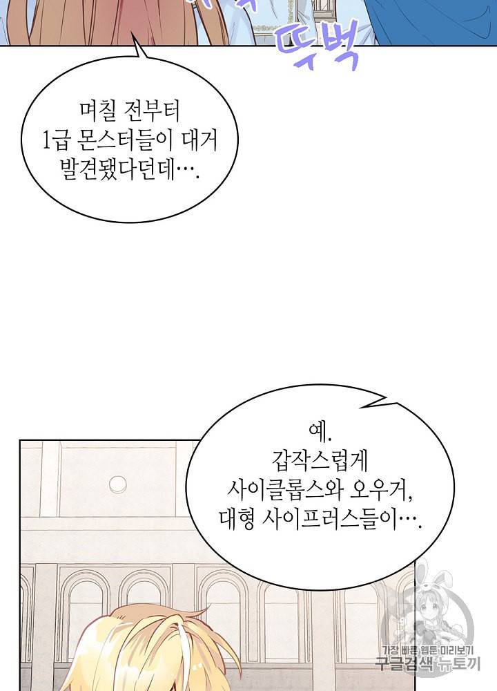내가 딸이에요? 10화 26