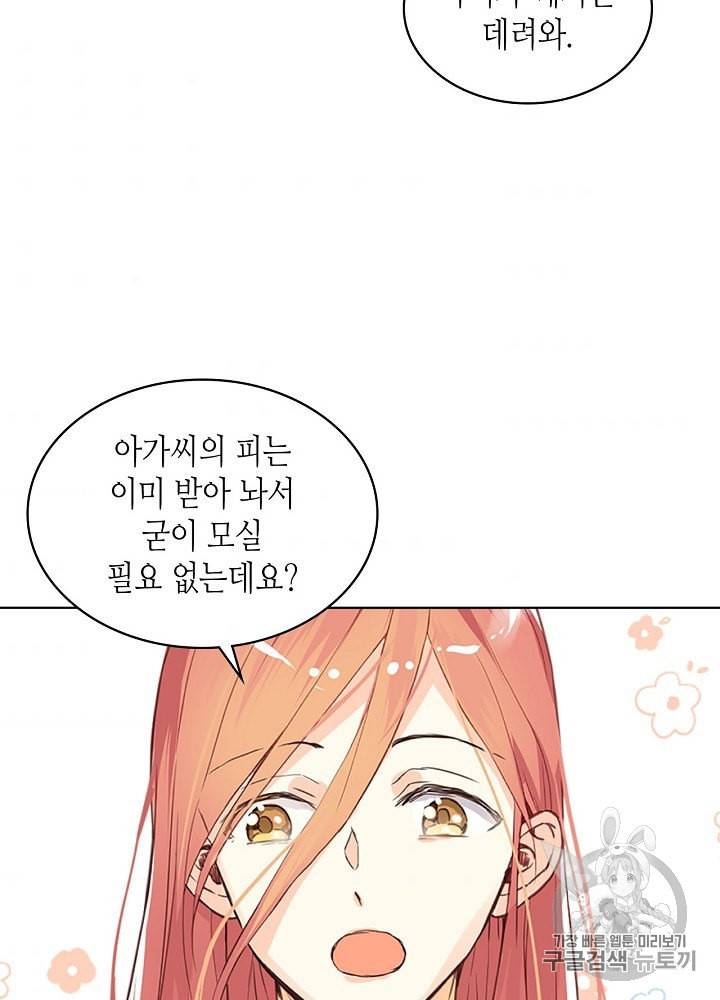 내가 딸이에요? 10화 28