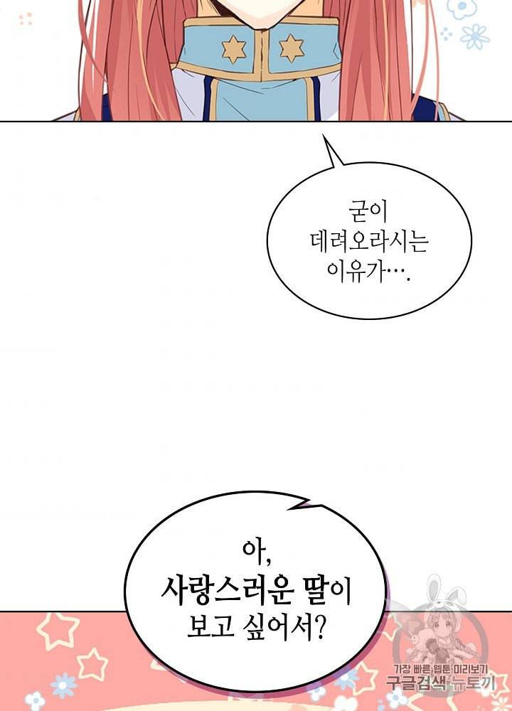 내가 딸이에요? 10화 29
