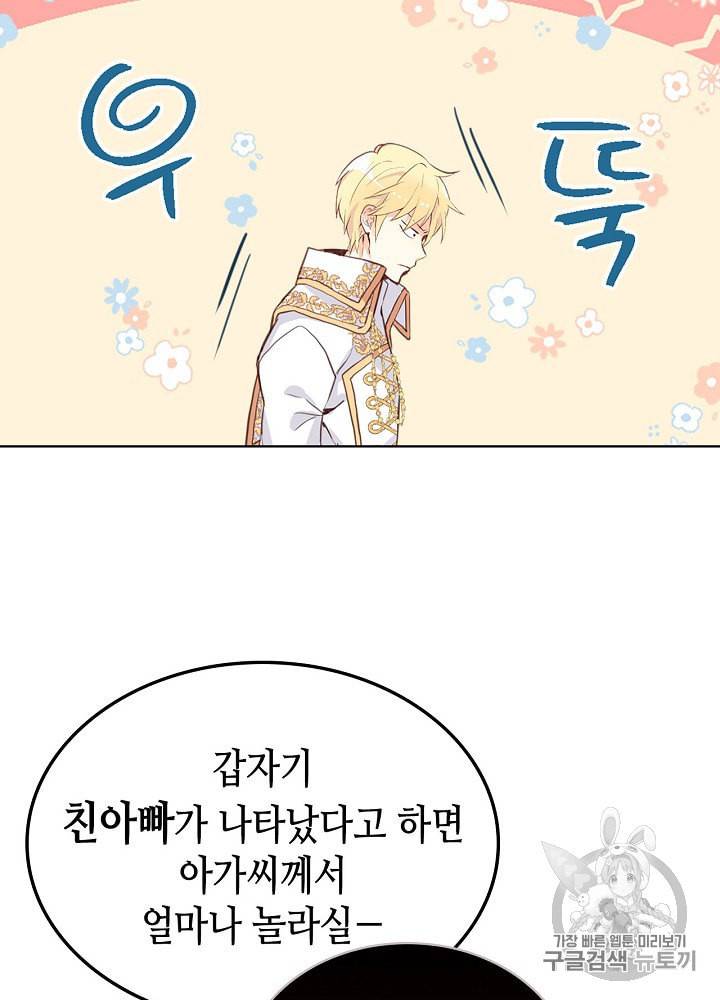 내가 딸이에요? 10화 30