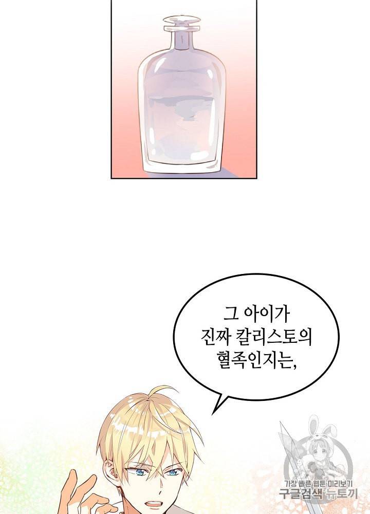 내가 딸이에요? 10화 36