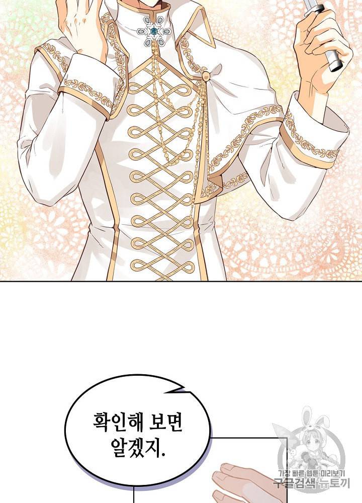 내가 딸이에요? 10화 37