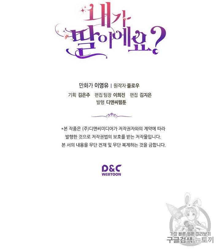 내가 딸이에요? 10화 42