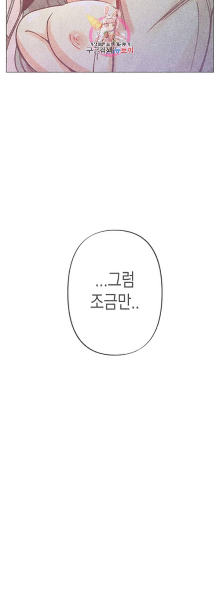 마녀, 30세 48화 3