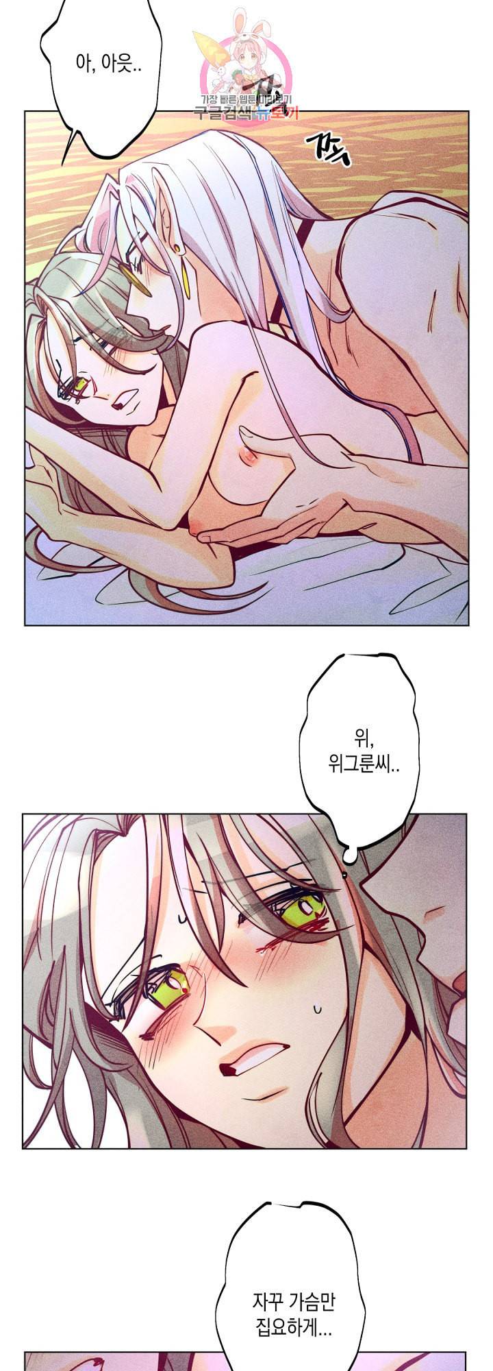 마녀, 30세 48화 5