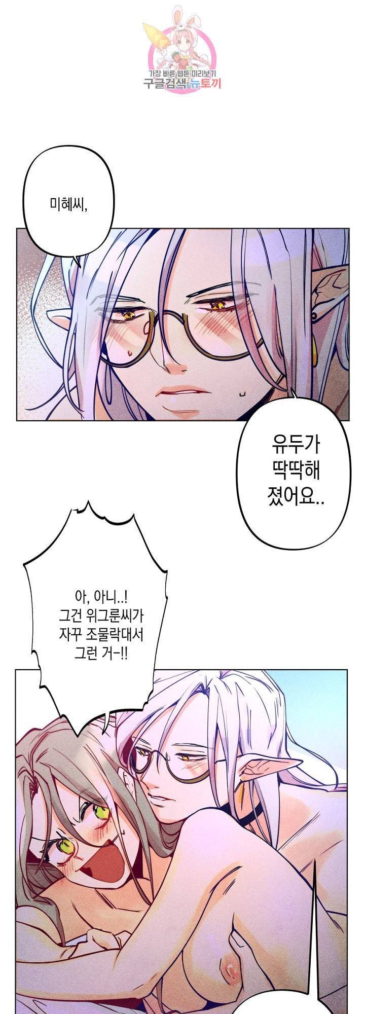 마녀, 30세 48화 7