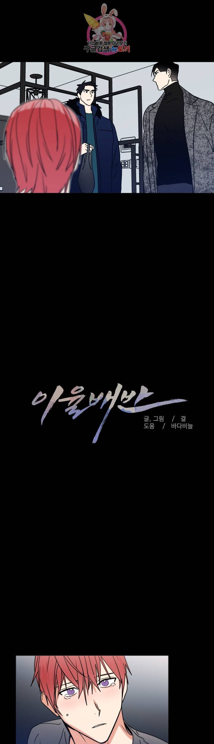 이율배반 73화 1