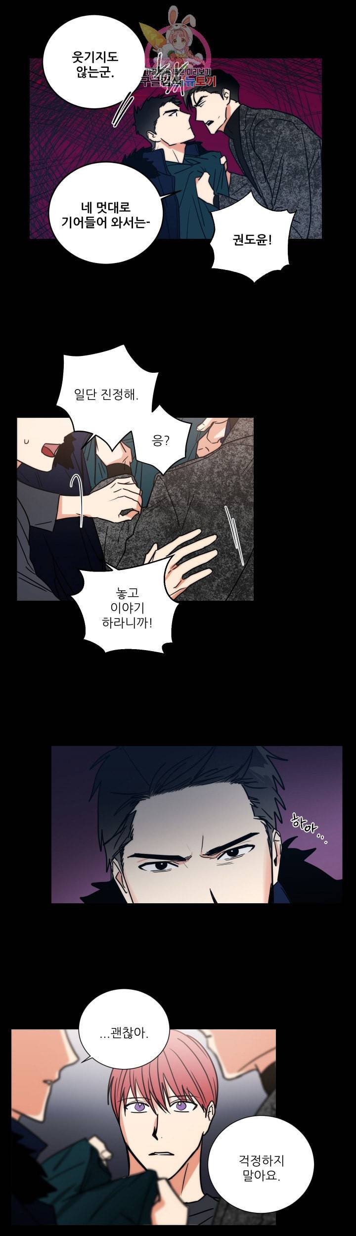 이율배반 73화 3