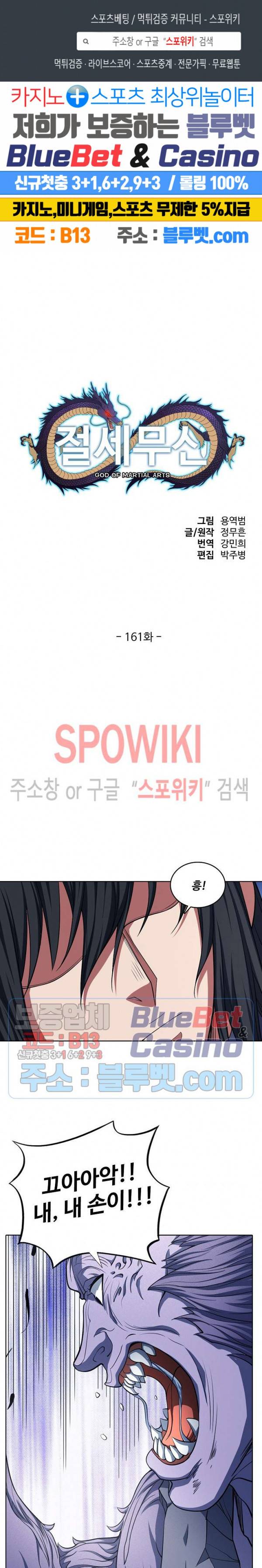 절세무신 161화 1