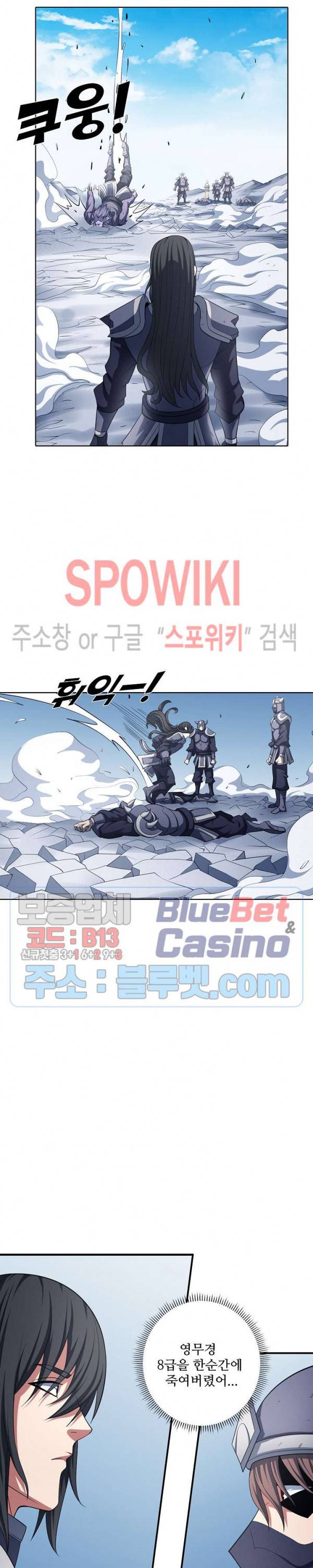 절세무신 161화 4