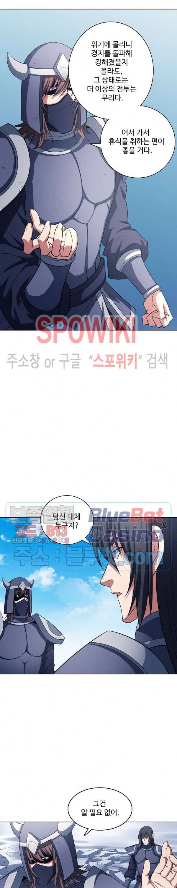 절세무신 161화 9