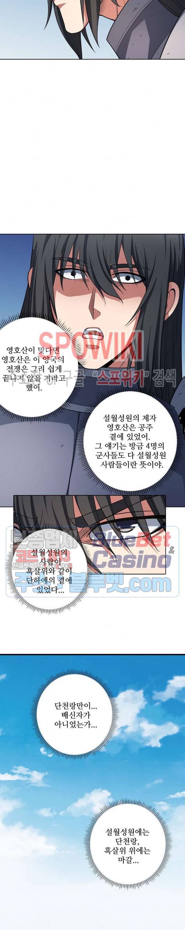 절세무신 161화 12