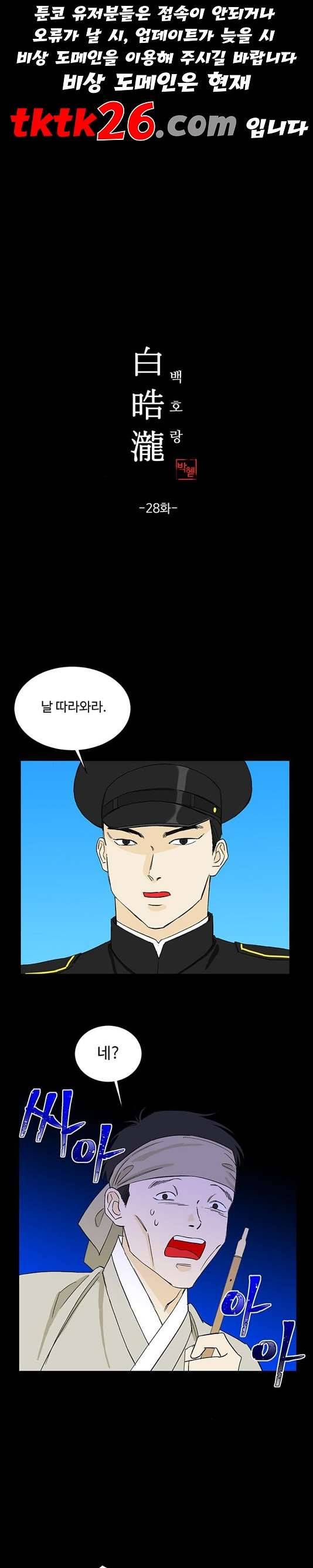 백호랑 28화 1