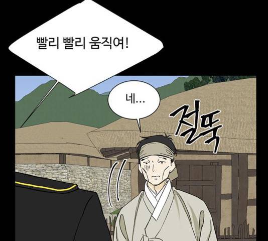 백호랑 28화 2