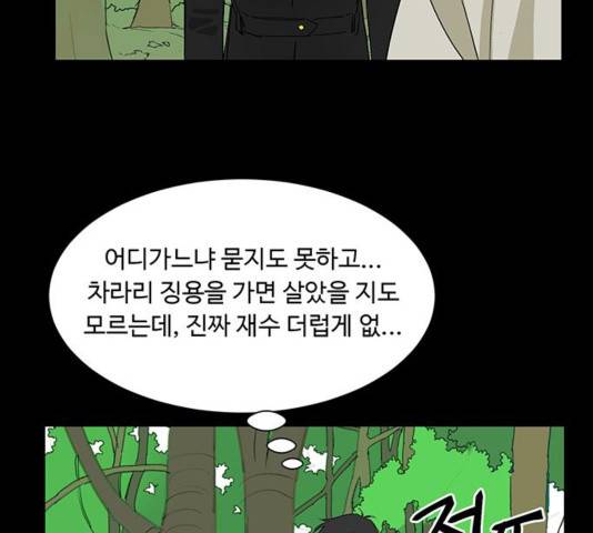 백호랑 28화 11