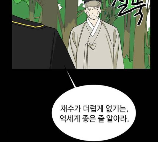 백호랑 28화 12