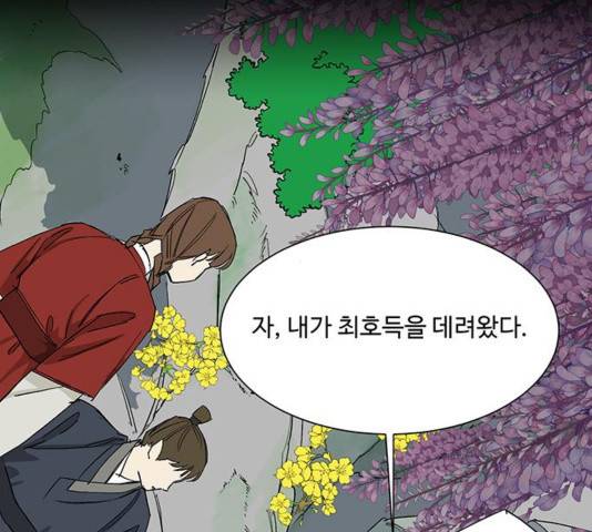 백호랑 28화 24