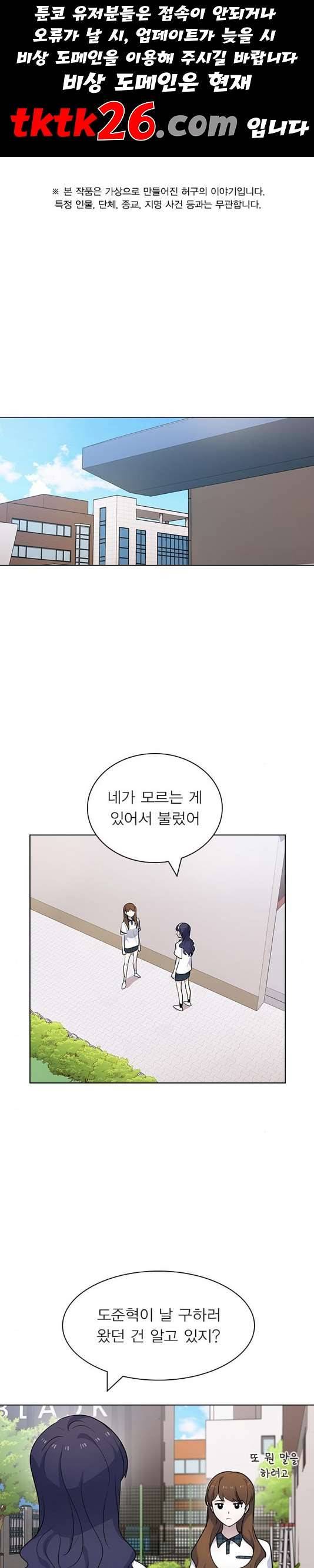 일진이 사나워 97화 1