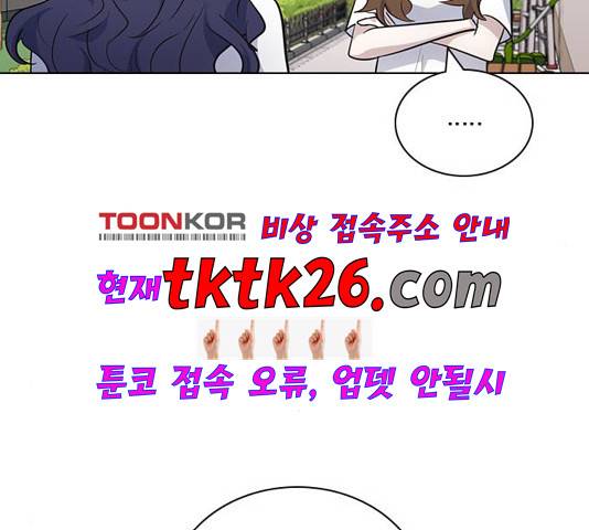 일진이 사나워 97화 2