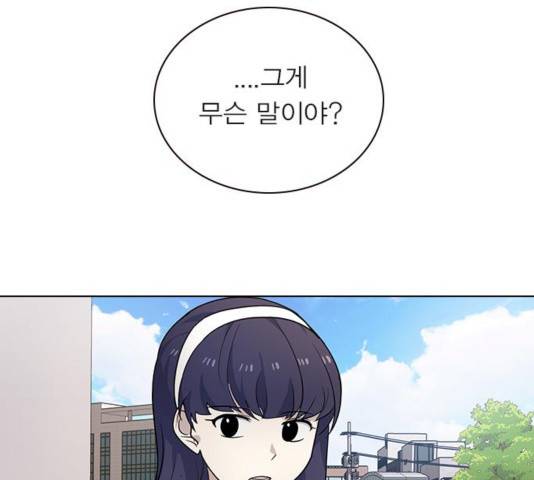 일진이 사나워 97화 7