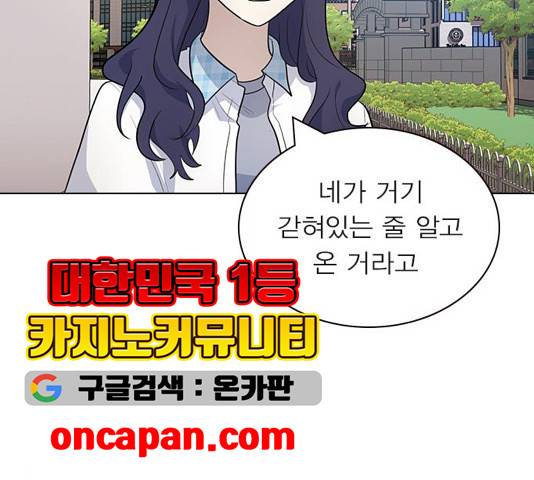일진이 사나워 97화 8