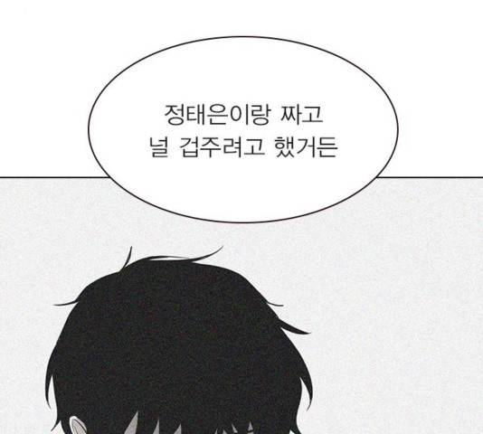 일진이 사나워 97화 16