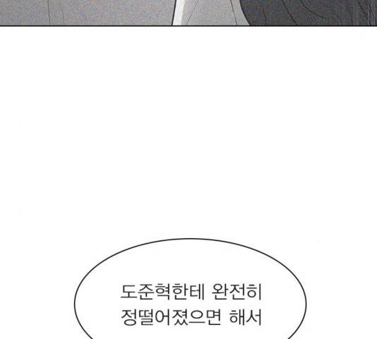 일진이 사나워 97화 18