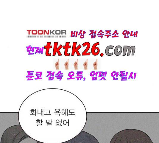 일진이 사나워 97화 23