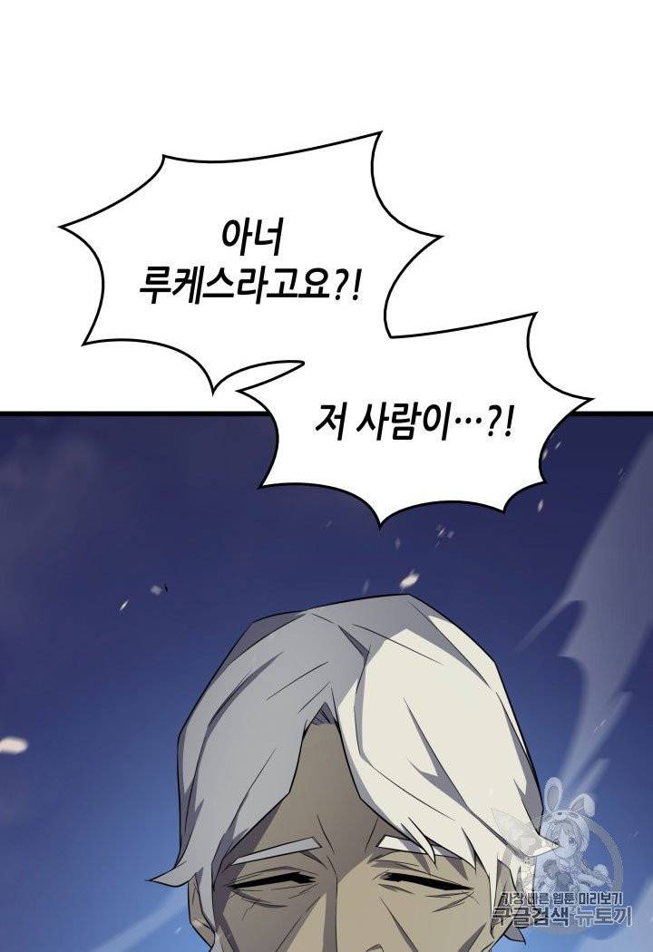 4000년 만에 귀환한 대마도사 56화 2