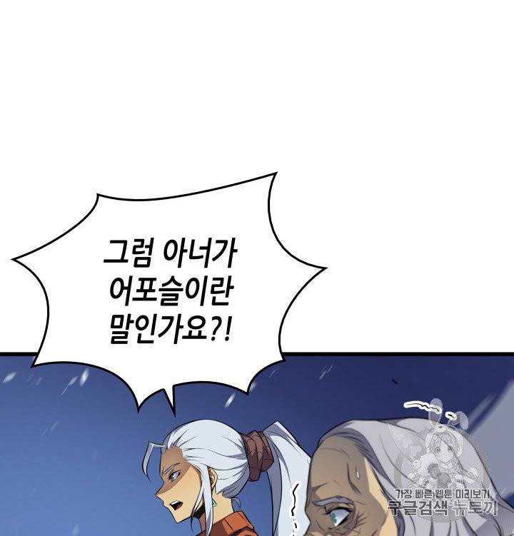 4000년 만에 귀환한 대마도사 56화 4