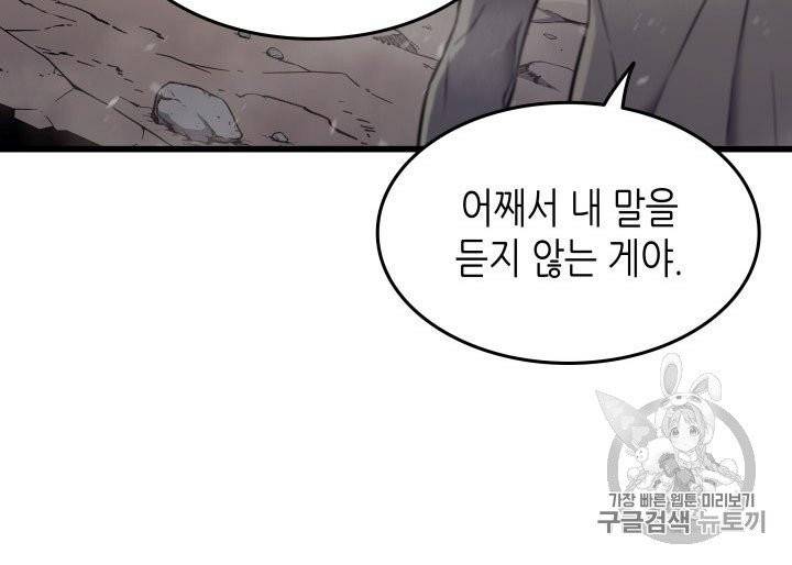 4000년 만에 귀환한 대마도사 56화 7