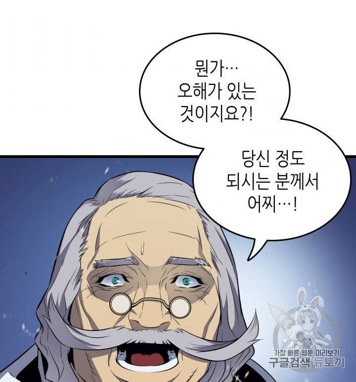 4000년 만에 귀환한 대마도사 56화 8