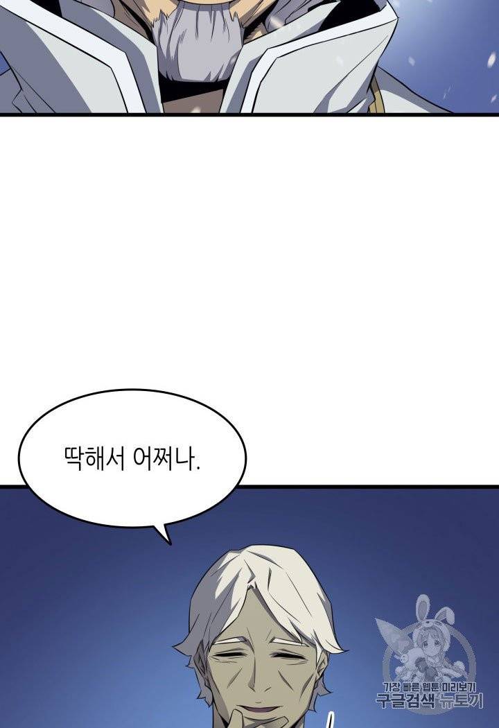 4000년 만에 귀환한 대마도사 56화 9