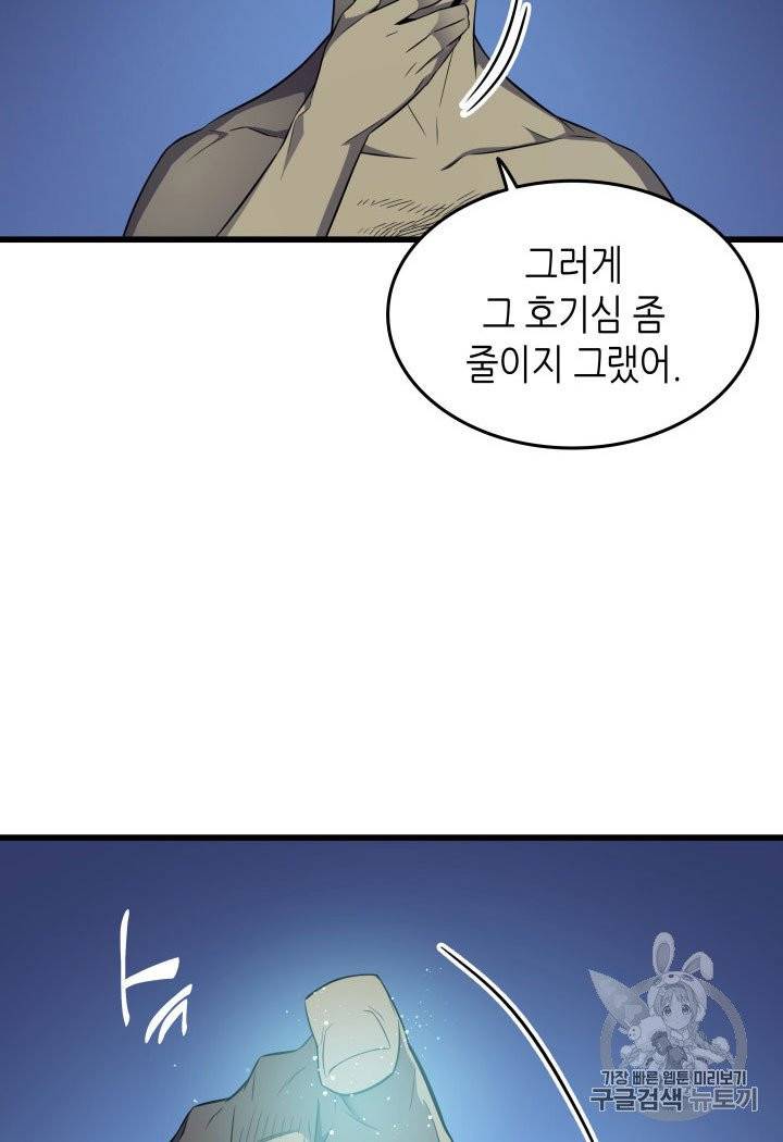 4000년 만에 귀환한 대마도사 56화 10