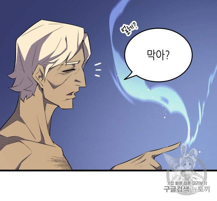 4000년 만에 귀환한 대마도사 56화 15