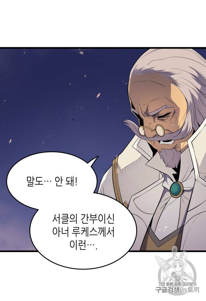 4000년 만에 귀환한 대마도사 56화 18