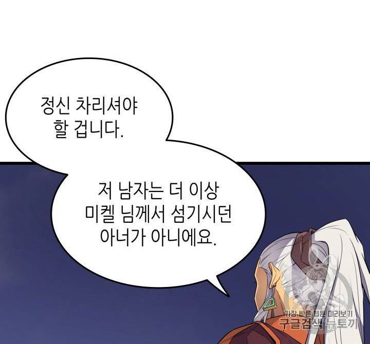 4000년 만에 귀환한 대마도사 56화 19