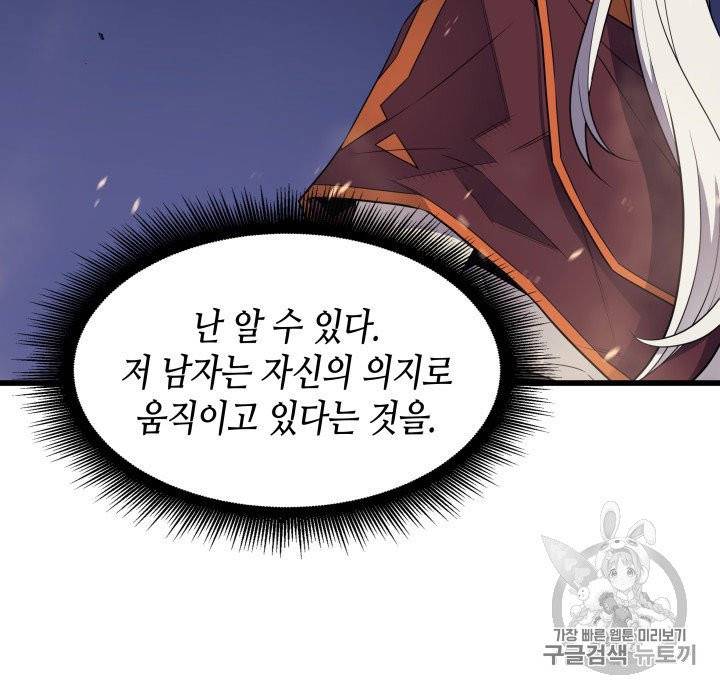 4000년 만에 귀환한 대마도사 56화 20