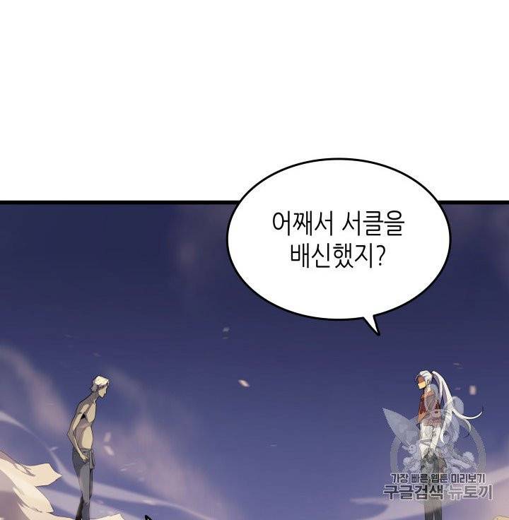 4000년 만에 귀환한 대마도사 56화 21