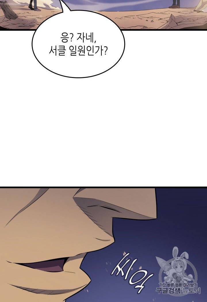 4000년 만에 귀환한 대마도사 56화 22