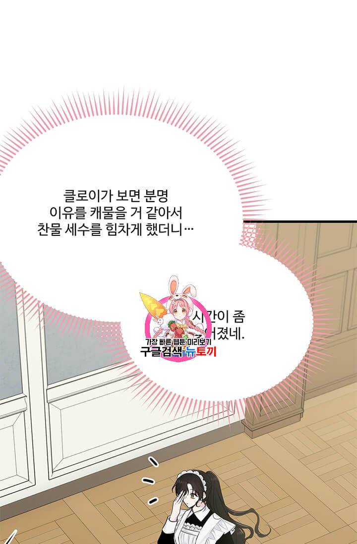 모시던 아가씨가 도련님이 되어버렸다 35화 1
