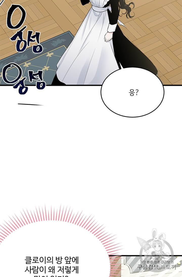 모시던 아가씨가 도련님이 되어버렸다 35화 2