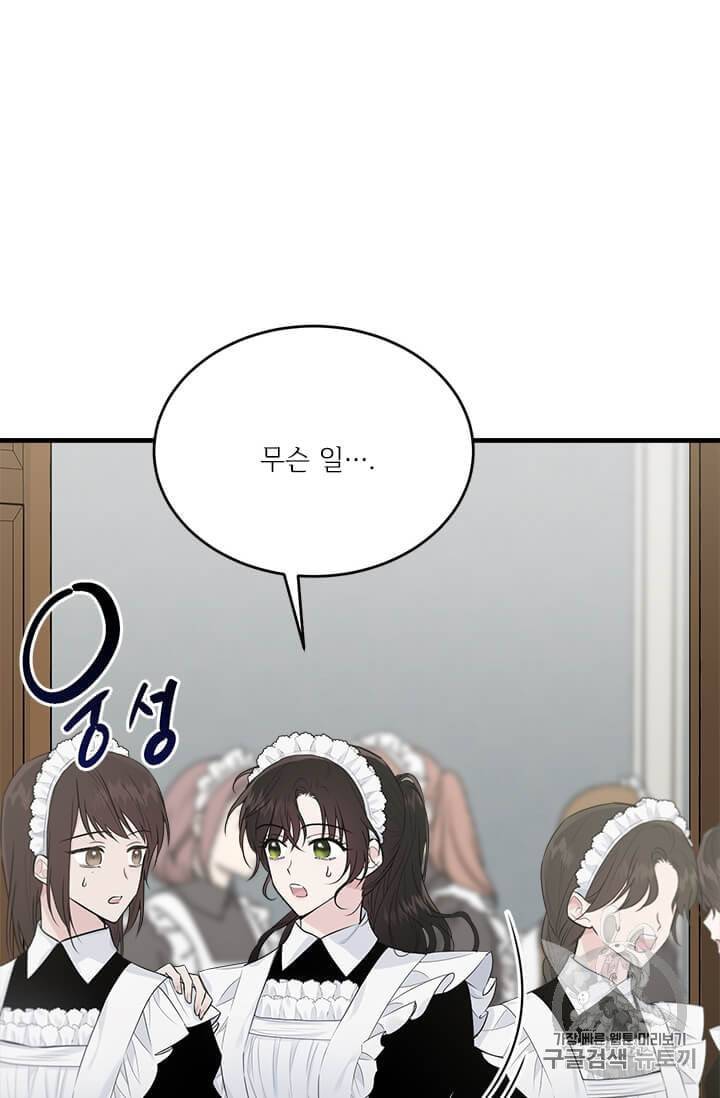 모시던 아가씨가 도련님이 되어버렸다 35화 4
