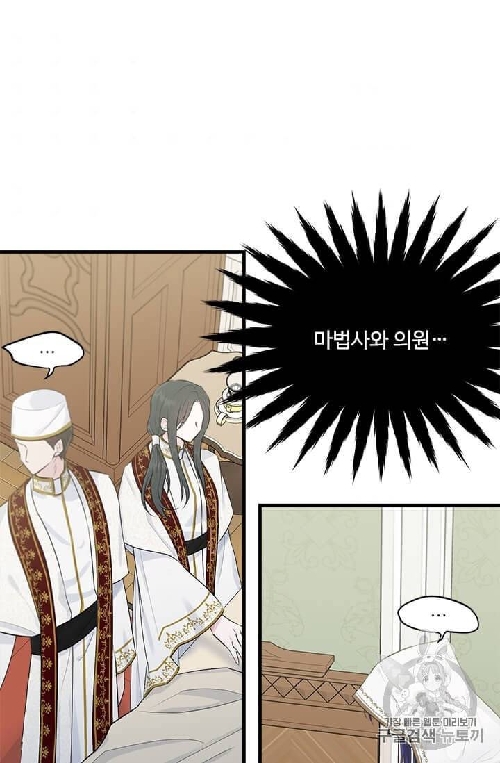모시던 아가씨가 도련님이 되어버렸다 35화 7
