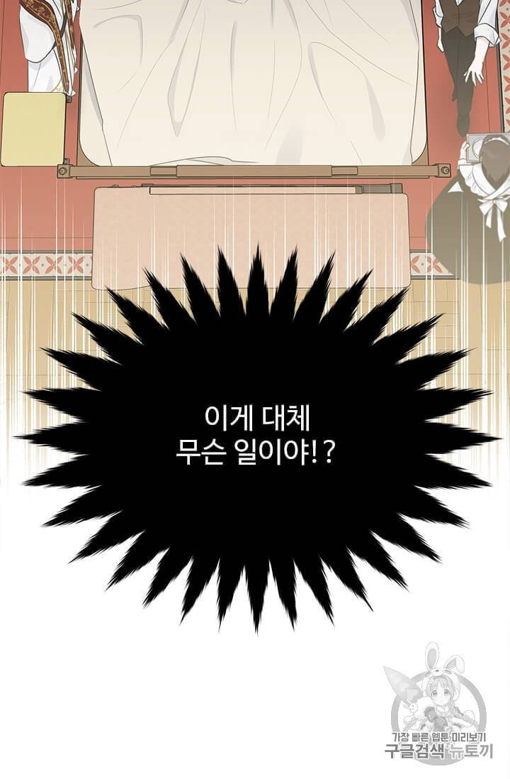 모시던 아가씨가 도련님이 되어버렸다 35화 9