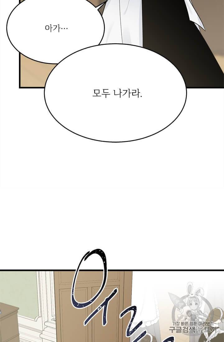 모시던 아가씨가 도련님이 되어버렸다 35화 11