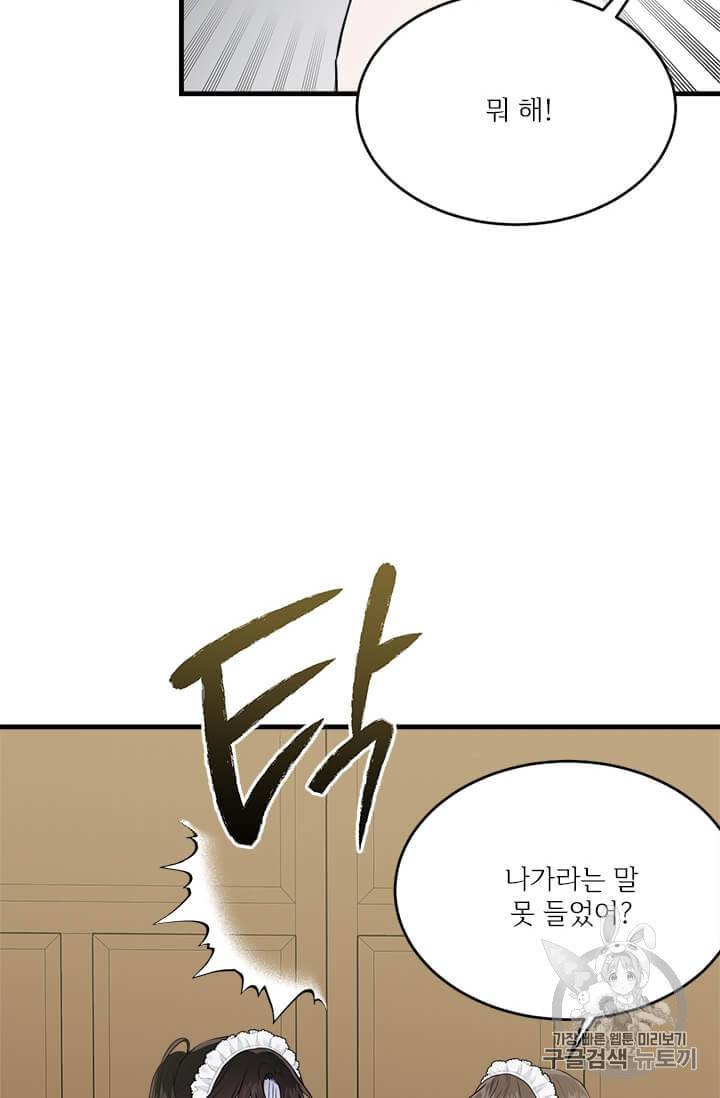 모시던 아가씨가 도련님이 되어버렸다 35화 15