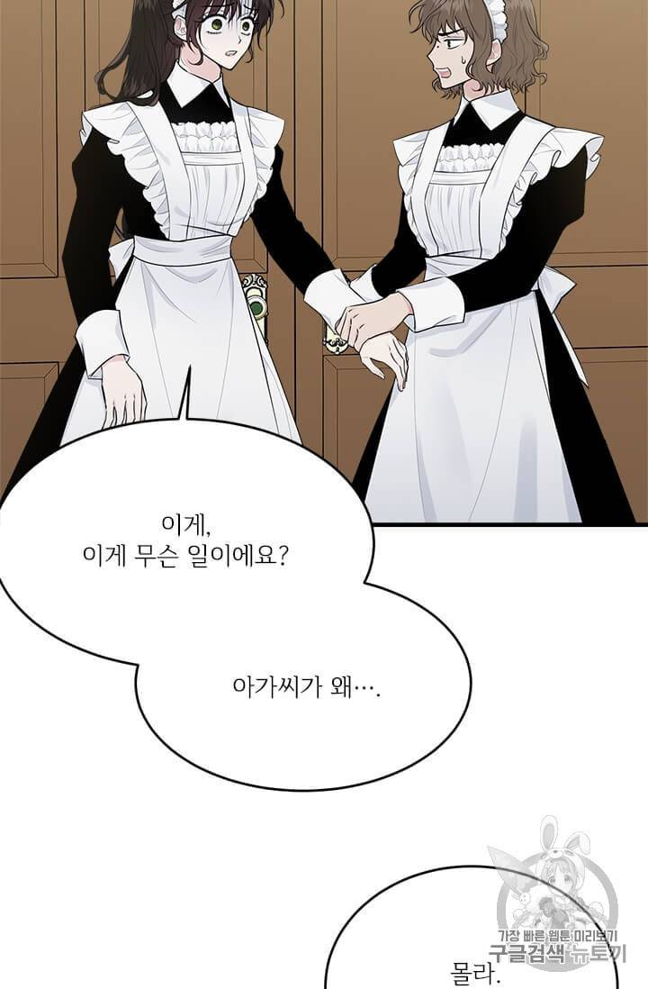 모시던 아가씨가 도련님이 되어버렸다 35화 16