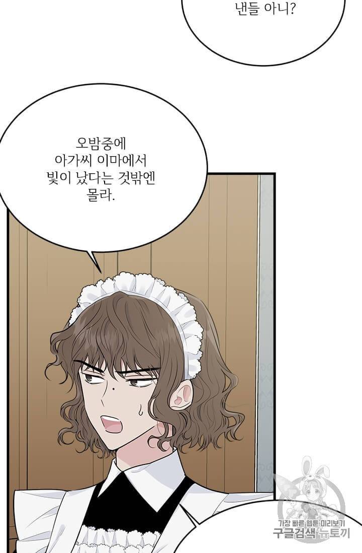 모시던 아가씨가 도련님이 되어버렸다 35화 17