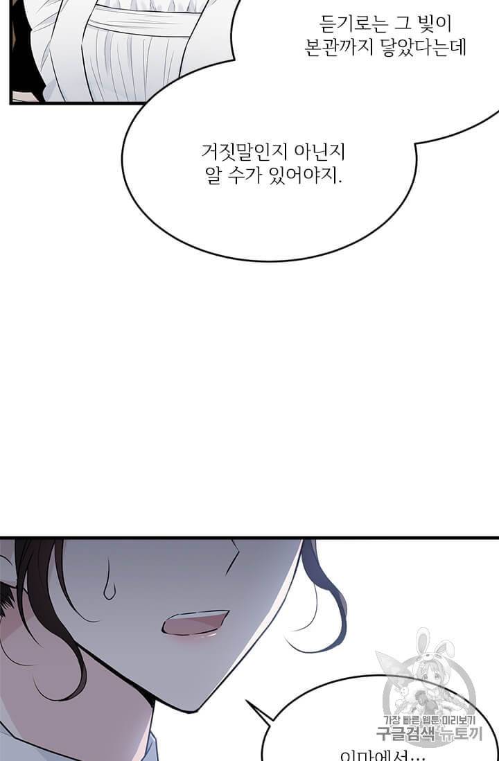 모시던 아가씨가 도련님이 되어버렸다 35화 18
